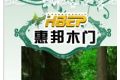 桦甸市惠邦木业有限责任公司