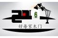重庆好家家木业有限公司