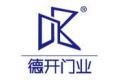 四川成都德开木业有限公司