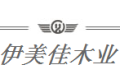 伊美佳门业有限公司