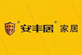 安丰居家居科技有限公司