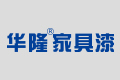 广东华隆涂料实业有限公司