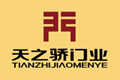 重庆天之骄门业有限公司