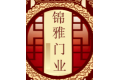 重庆锦雅套装门有限公司