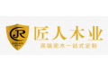 福建匠人木业有限公司