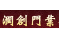 浙江润创门业有限公司