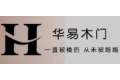 华易木门有限公司