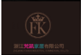 浙江梵凯家居有限公司