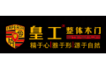 浙江皇工门业有限公司