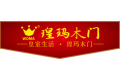 云南瑝玛木门有限公司