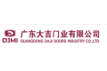 广东大吉门业有限公司