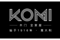 KOMI金欧米（中意合资）有限公司