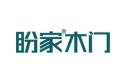 浙江盼家门业有限公司