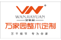 山东万家园木业有限公司