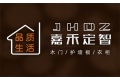 安徽嘉禾整木家居有限公司