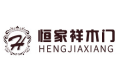 青岛恒家祥木业有限公司