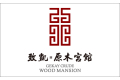 佛山市致轩木业有限公司