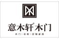 四川意木轩家居有限公司