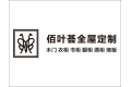 山西浩程木业有限公司