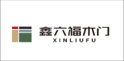 鑫六福木门