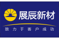 珠海展辰新材料股份有限公司