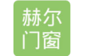 永康赫尔门窗有限公司