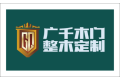 山西广千木业有限公司