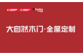泰州大自然德森堡木业有限公司