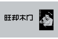 浙江朗格工贸有限公司