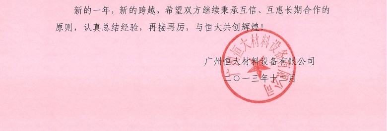广东碧云蝉联“恒大地产集团2013年度优秀供应商”殊荣