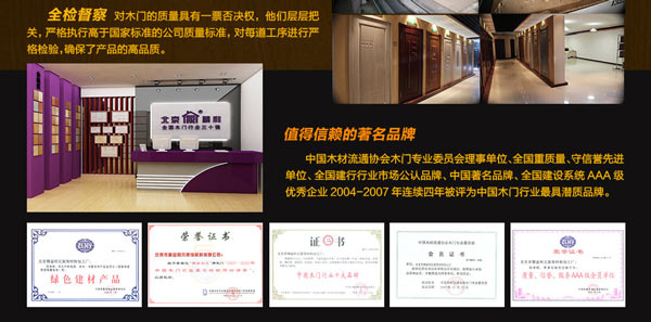 精利木门荣获“2013年中国木门30强双承诺活动单位”荣誉 精利木门荣获“2013年中国木门30强双承诺活动单位”荣誉