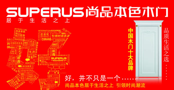 尚品本色木门：2014年俄罗斯冬奥会供应商