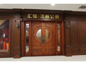 汇豪•洛林公爵原木家居会所隆重登场