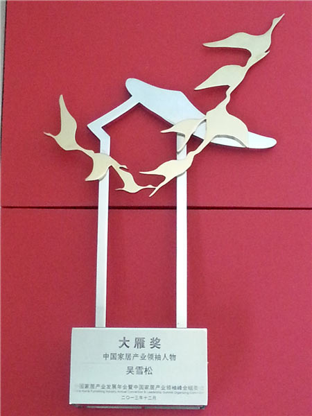 华鹤集团荣膺中国家居产业领军品牌