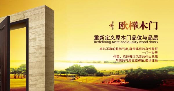 伟爵木门：雁阵效应促发展