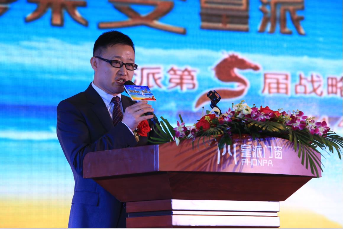 皇派门窗第五届战略合作伙伴峰会 共见皇派蝶变 皇派门窗第五届战略合作伙伴峰会 共见皇派蝶变