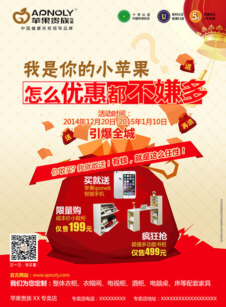 苹果贵族衣柜圣诞元旦联合促销活动新鲜出炉，闪亮登场