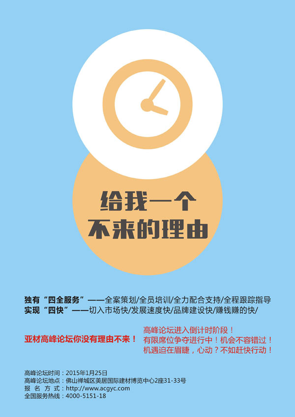 亚材2015高峰论坛 你没有理由不来