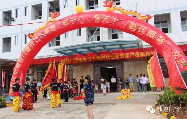 热烈祝贺融骏门窗乔迁之喜暨经销商交流大会圆满成功！ 
