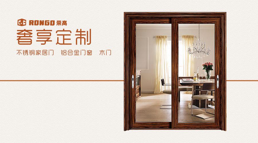 荣高铝合金门，为什么会广受大众的青睐和喜爱？