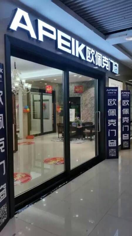 欧佩克门窗:顺屹送千金,欧佩克送好门窗 欧佩克门窗:顺屹送千金,欧佩克送好门窗
