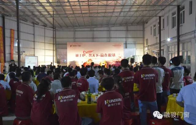 热烈祝贺融骏门窗乔迁之喜暨经销商交流大会圆满成功！ 