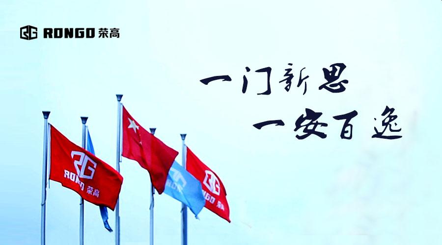 铝合金门窗加盟，就要选择荣高品牌加盟代理！