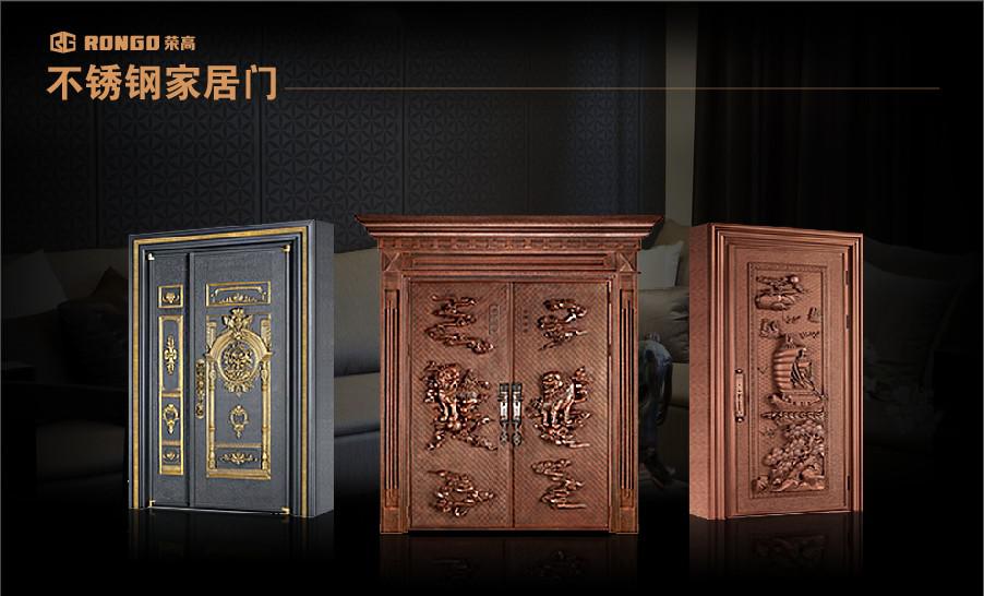 不锈钢防盗门加盟，荣高门业与您共赢财富梦想！