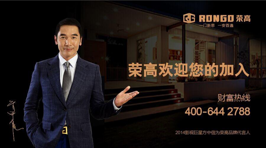荣高防盗门加盟，让无论怎样的您，都能一样赚翻！