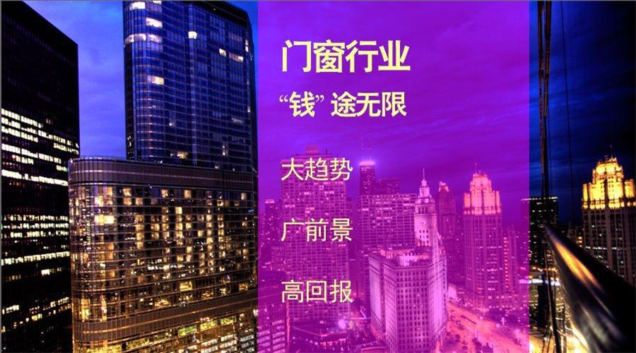 铝合金门加盟，是门业的一个大趋势？