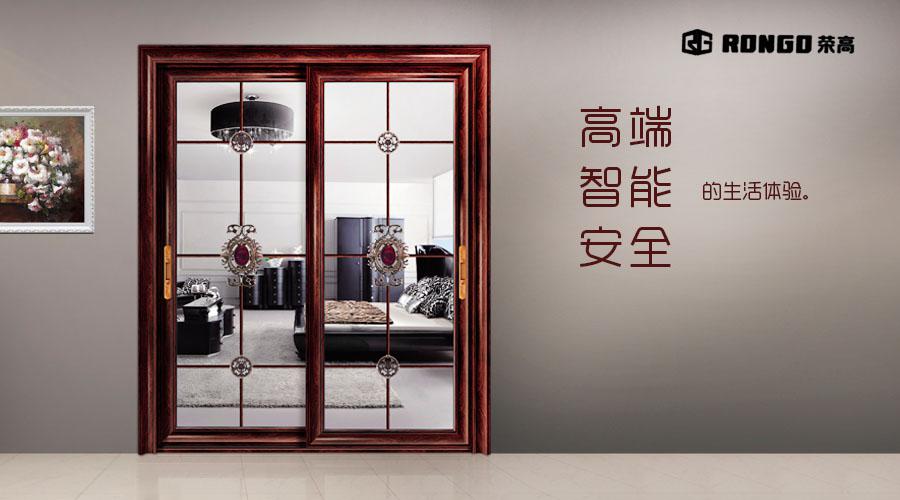 荣高优质铝合金门，高端、智能、安全！