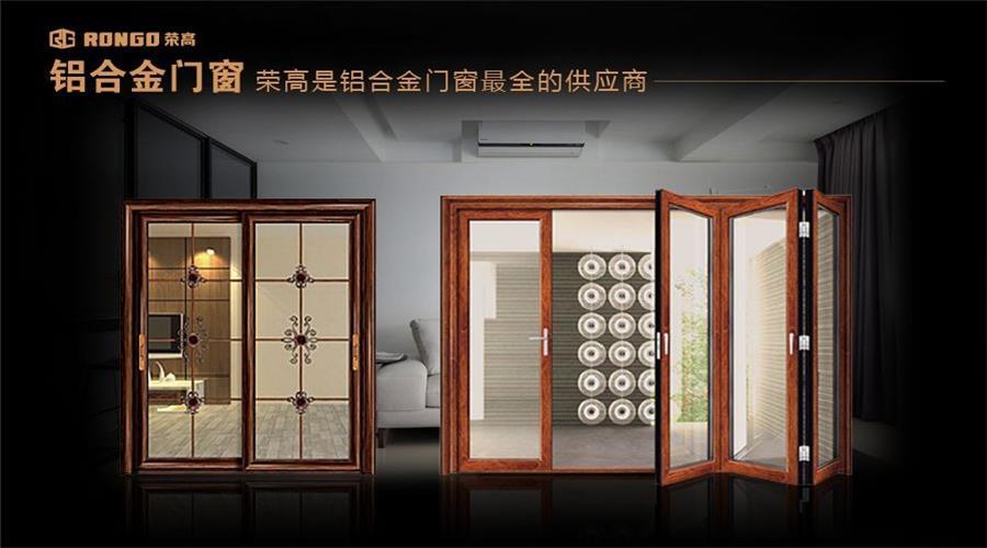 铝合金门窗加盟,就选荣高品牌! 铝合金门窗加盟,就选荣高品牌!