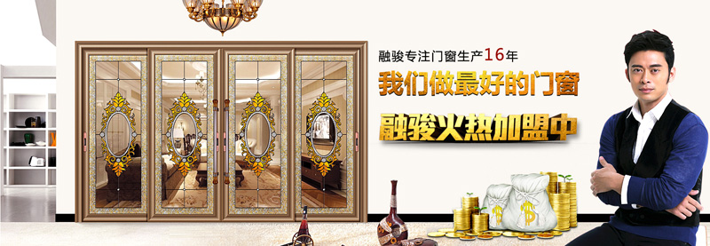 铝合金门窗加盟的去处