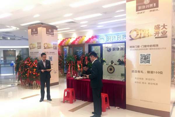 贺红星美凯龙明珠创展门窗体验店盛大开业